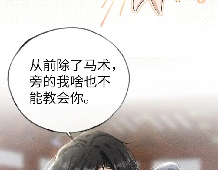 《诱敌深入》24 神他妈肱股之臣图72