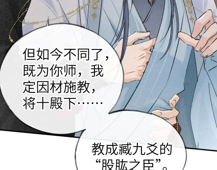 《诱敌深入》24 神他妈肱股之臣图74