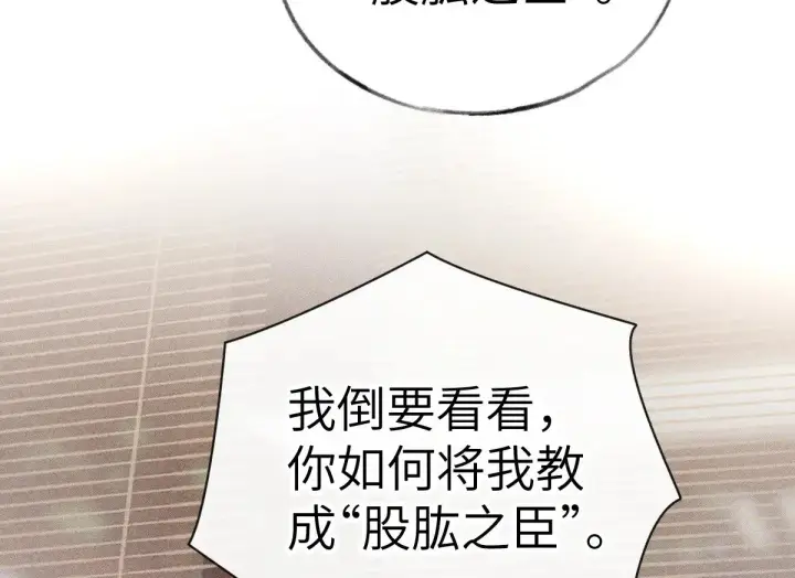 《诱敌深入》24 神他妈肱股之臣图75