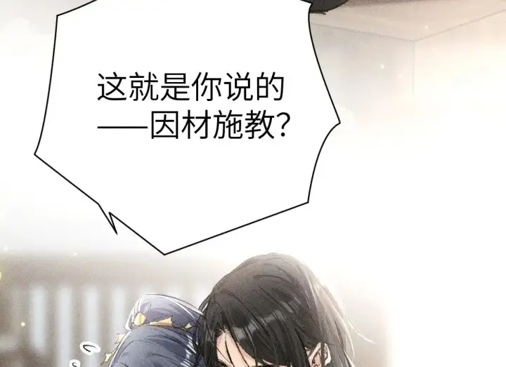 《诱敌深入》24 神他妈肱股之臣图87