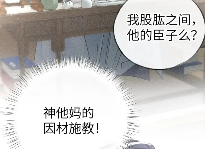 《诱敌深入》24 神他妈肱股之臣图91