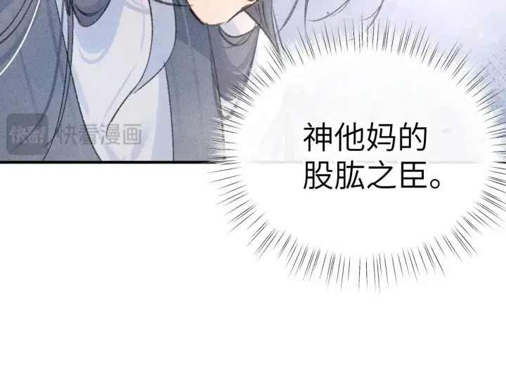 《诱敌深入》24 神他妈肱股之臣图93