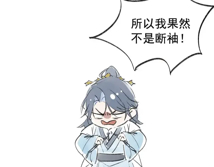 《诱敌深入》24 神他妈肱股之臣图96