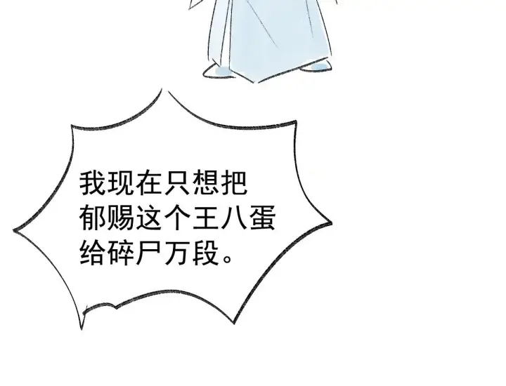 《诱敌深入》24 神他妈肱股之臣图97