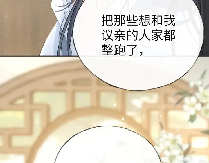 《诱敌深入》25 十殿下果然甚香图104