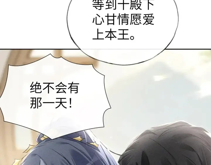 《诱敌深入》25 十殿下果然甚香图108