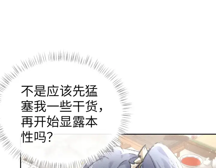 《诱敌深入》25 十殿下果然甚香图14