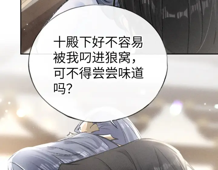 《诱敌深入》25 十殿下果然甚香图16
