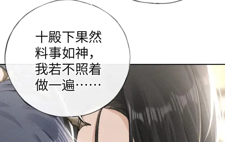 《诱敌深入》25 十殿下果然甚香图21