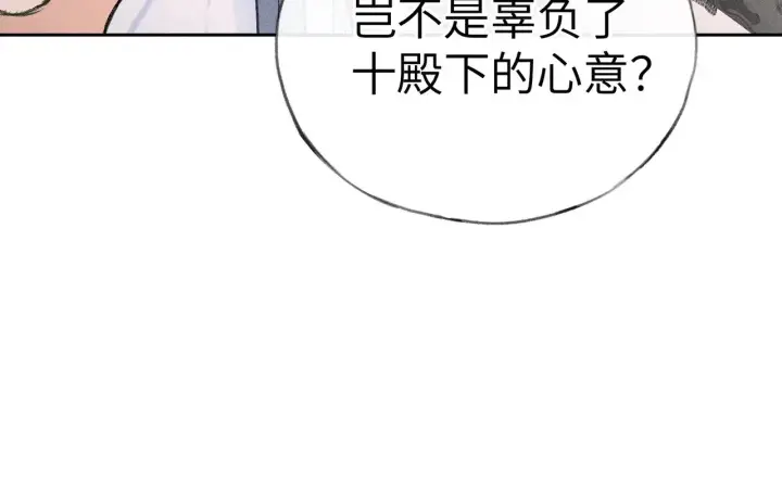 《诱敌深入》25 十殿下果然甚香图23