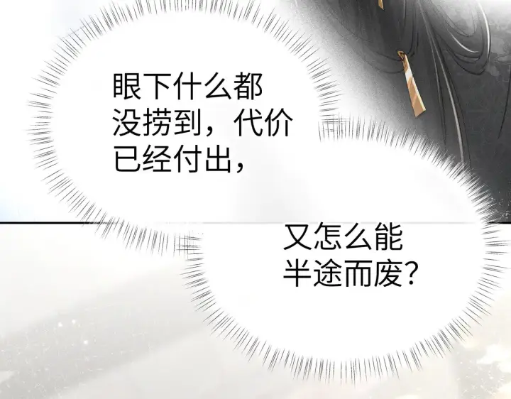 《诱敌深入》25 十殿下果然甚香图48