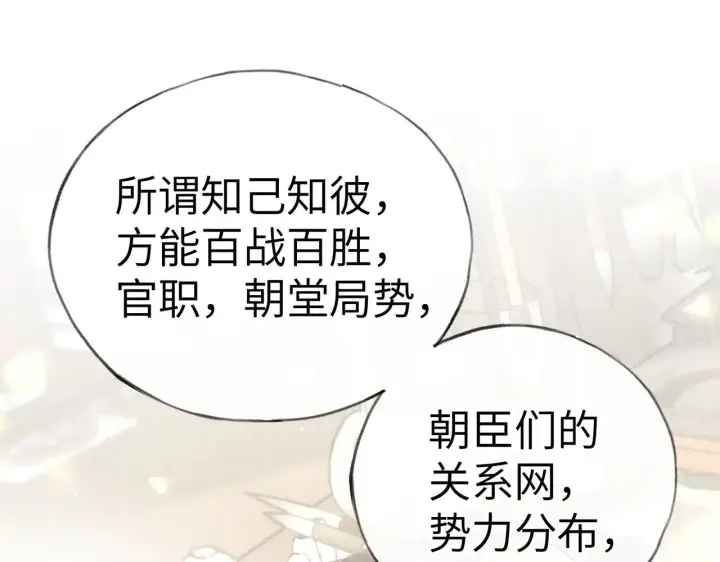 《诱敌深入》25 十殿下果然甚香图54