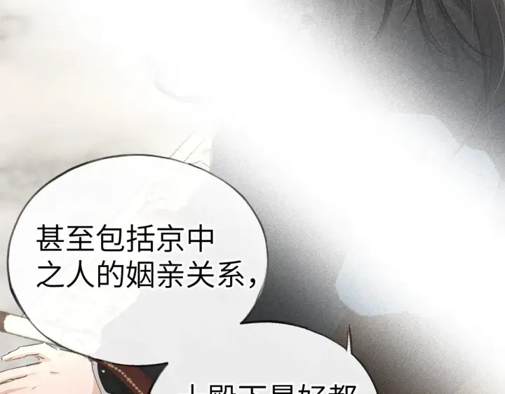 《诱敌深入》25 十殿下果然甚香图56