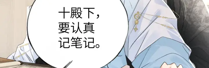 《诱敌深入》25 十殿下果然甚香图59