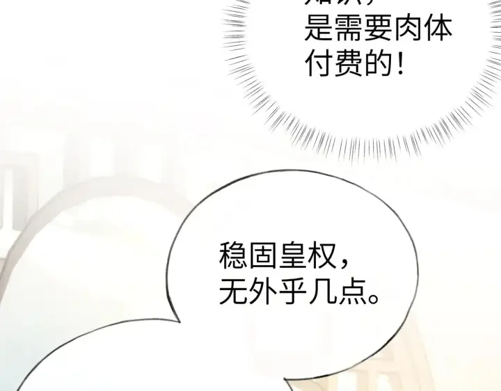 《诱敌深入》25 十殿下果然甚香图68