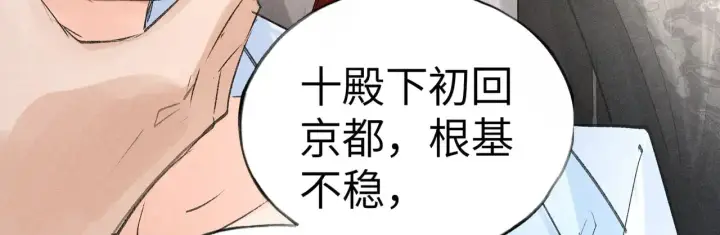 《诱敌深入》25 十殿下果然甚香图71