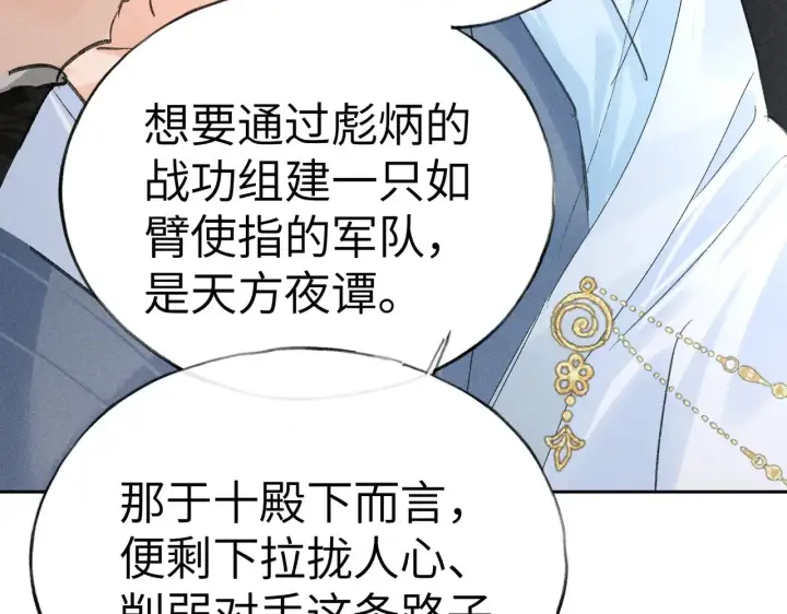 《诱敌深入》25 十殿下果然甚香图72