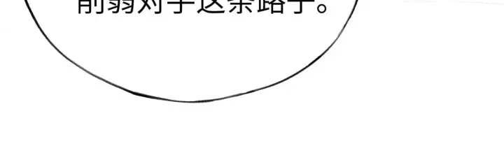 《诱敌深入》25 十殿下果然甚香图73