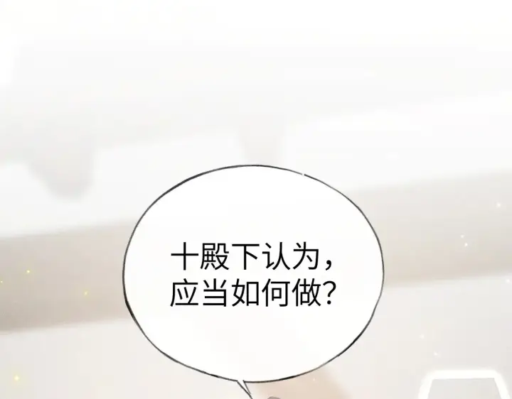 《诱敌深入》25 十殿下果然甚香图74