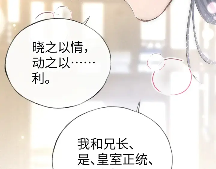 《诱敌深入》25 十殿下果然甚香图82