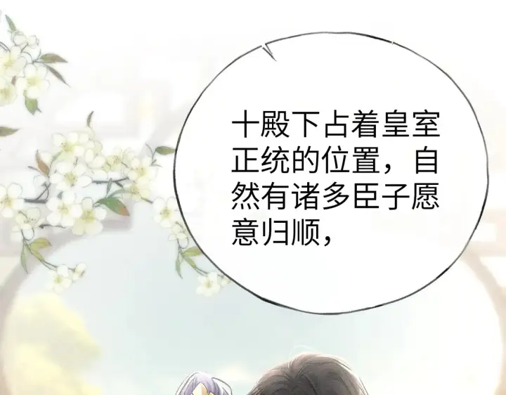 《诱敌深入》25 十殿下果然甚香图84