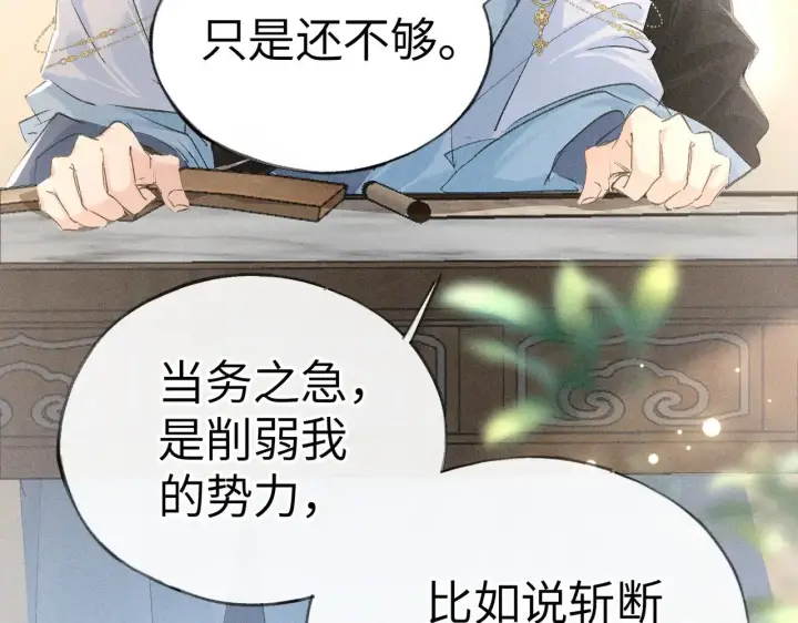 《诱敌深入》25 十殿下果然甚香图86