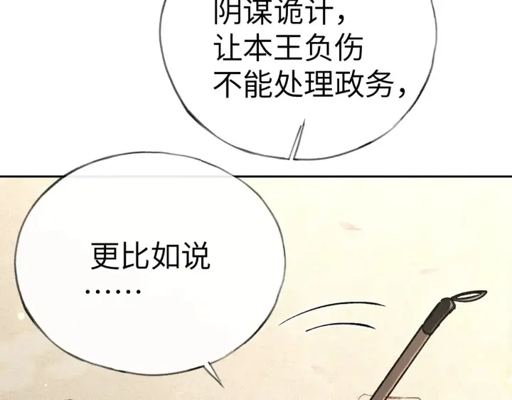 《诱敌深入》25 十殿下果然甚香图88