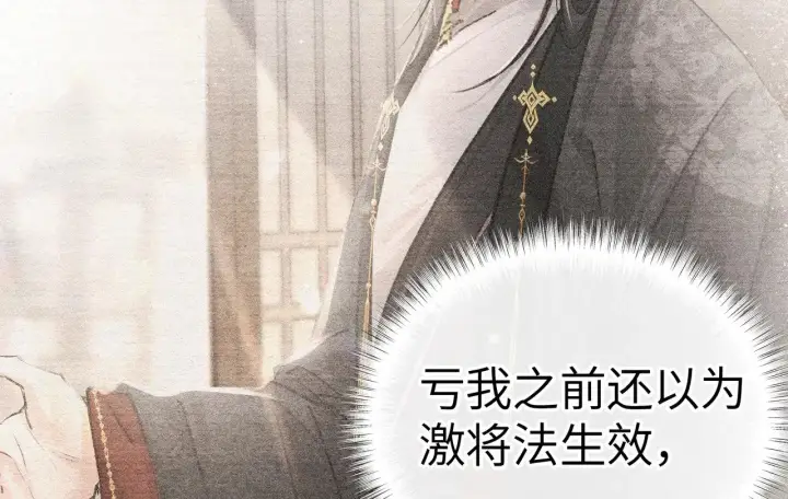 《诱敌深入》25 十殿下果然甚香图9