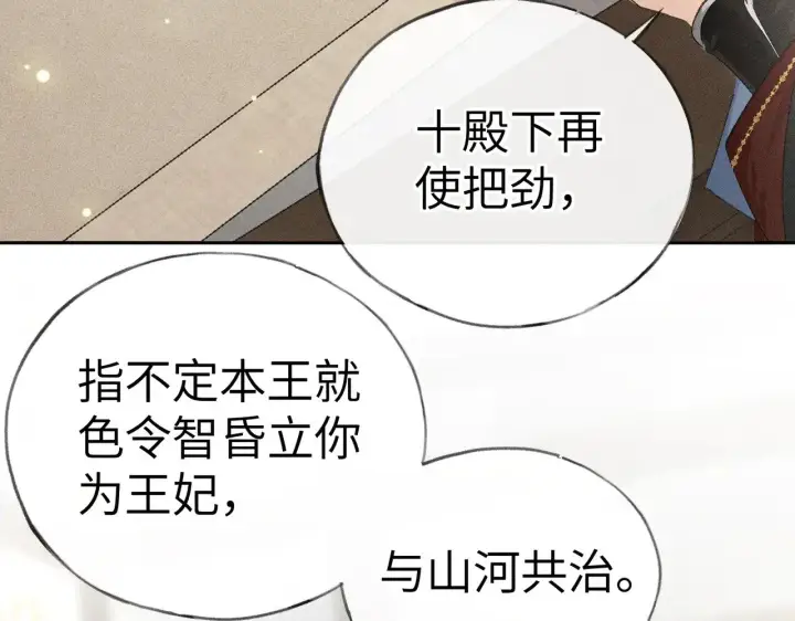 《诱敌深入》25 十殿下果然甚香图90