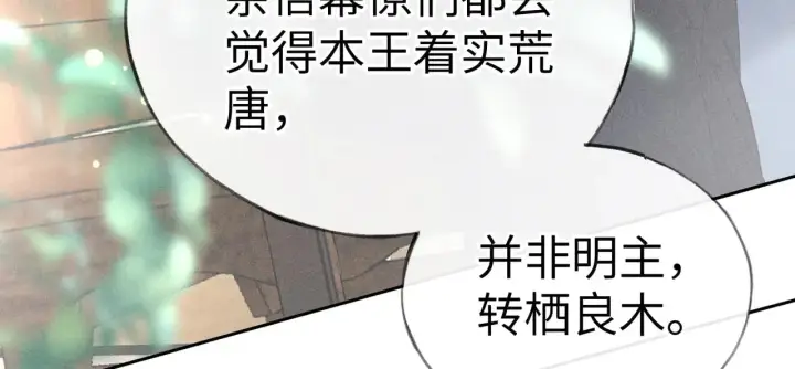 《诱敌深入》25 十殿下果然甚香图93