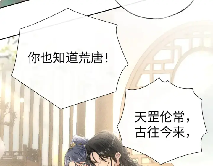 《诱敌深入》25 十殿下果然甚香图94
