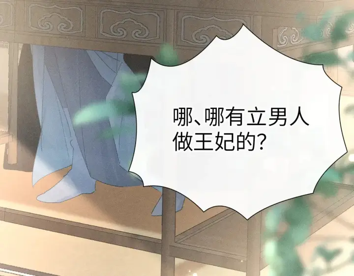 《诱敌深入》25 十殿下果然甚香图96