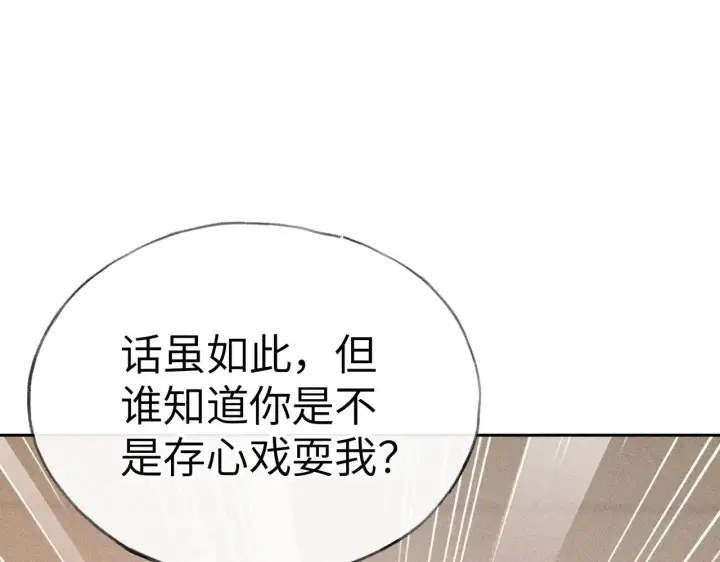 《诱敌深入》27 有办法对付你图14