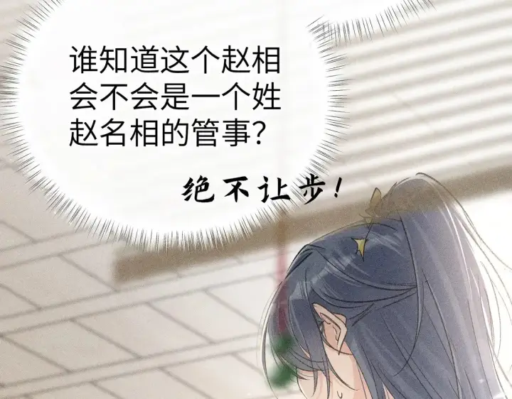 《诱敌深入》27 有办法对付你图20