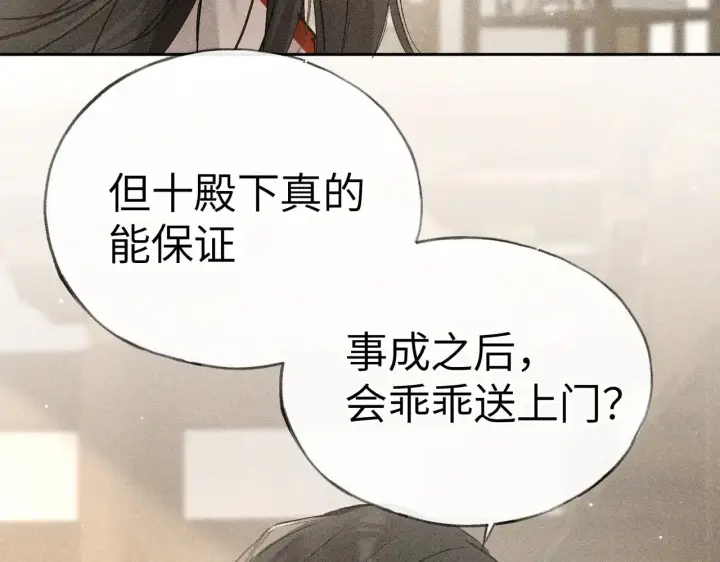 《诱敌深入》27 有办法对付你图26