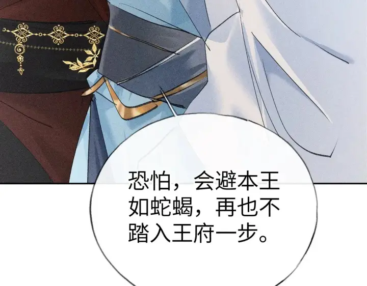 《诱敌深入》27 有办法对付你图30
