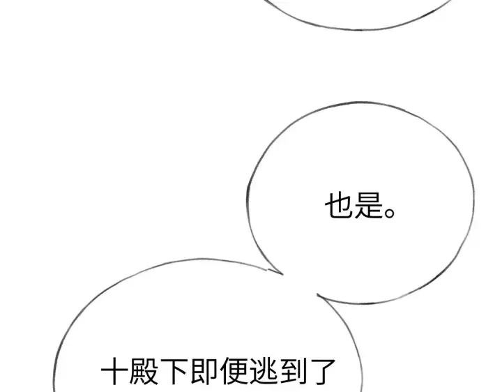 《诱敌深入》27 有办法对付你图40