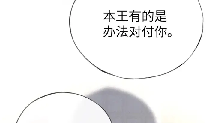《诱敌深入》27 有办法对付你图49