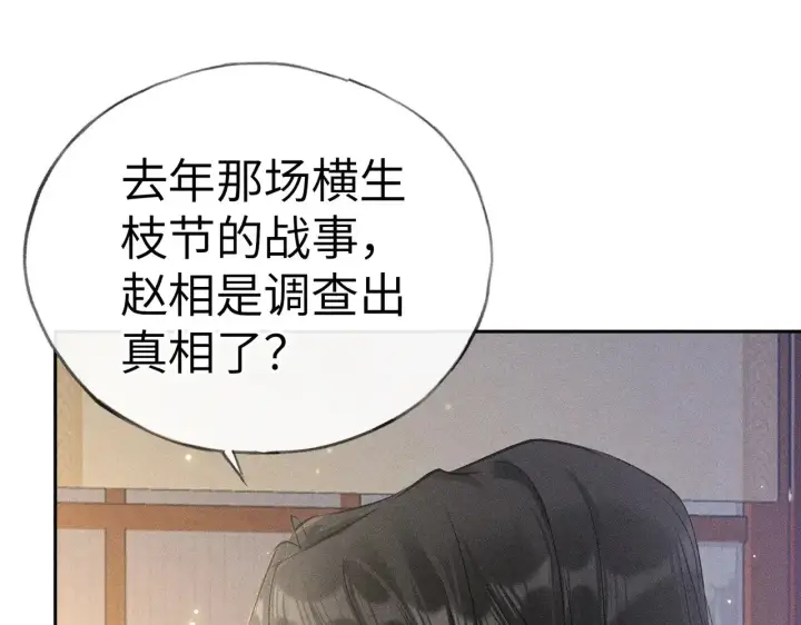 《诱敌深入》27 有办法对付你图84