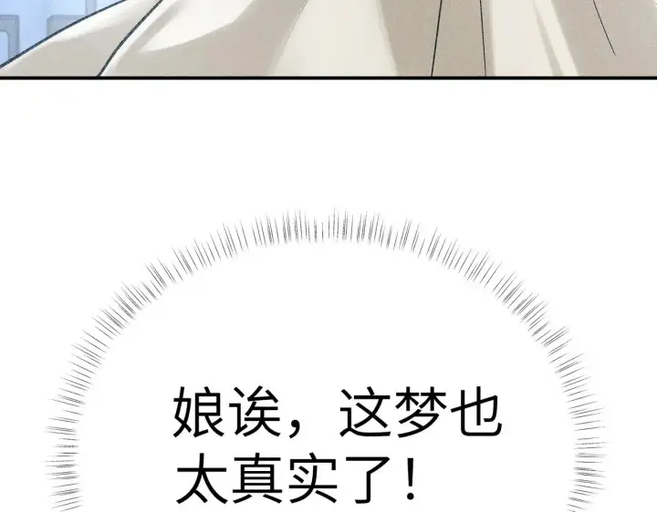 《诱敌深入》29 解锁新娘装图156