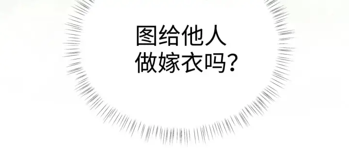 《诱敌深入》29 解锁新娘装图38