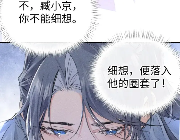 《诱敌深入》31 他竟然掏出戒尺图10