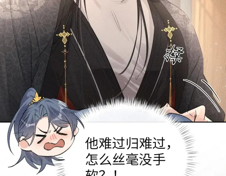 《诱敌深入》31 他竟然掏出戒尺图16