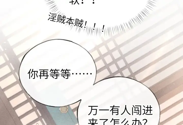 《诱敌深入》31 他竟然掏出戒尺图17
