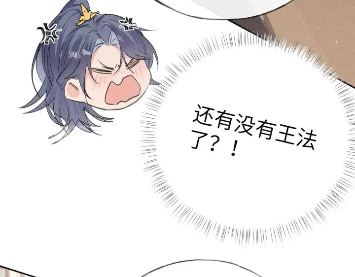 《诱敌深入》31 他竟然掏出戒尺图20
