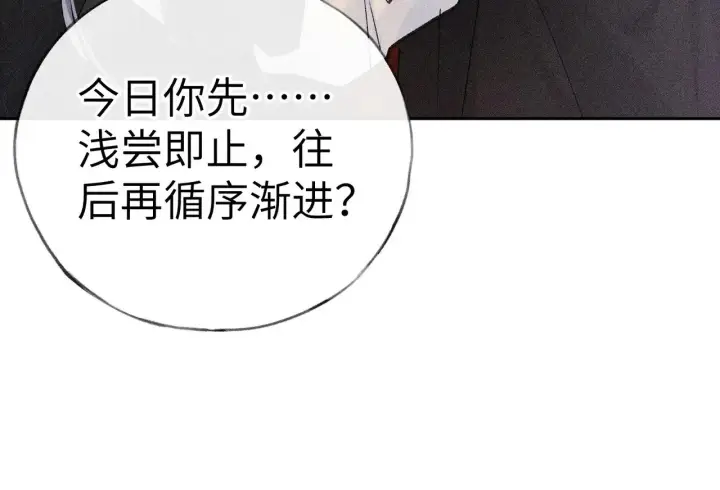 《诱敌深入》31 他竟然掏出戒尺图23