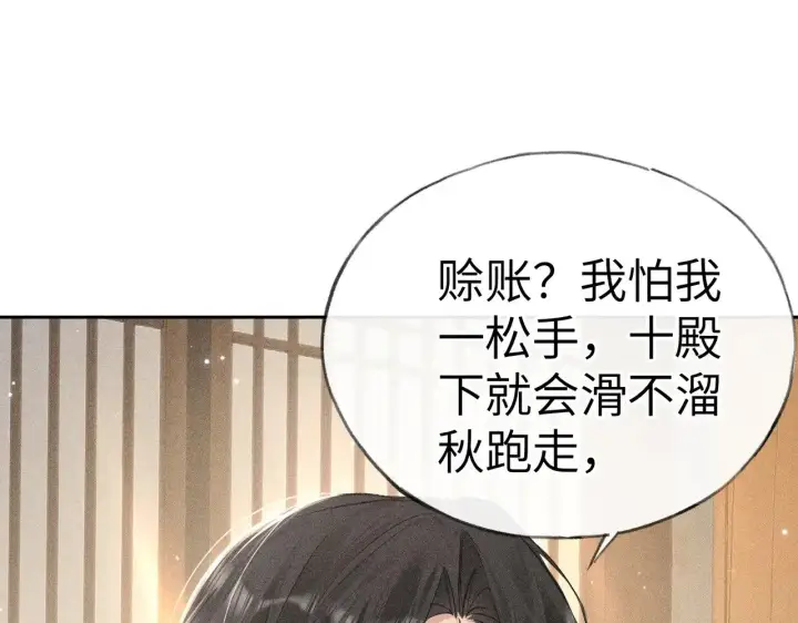 《诱敌深入》31 他竟然掏出戒尺图24