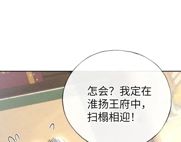 《诱敌深入》31 他竟然掏出戒尺图28