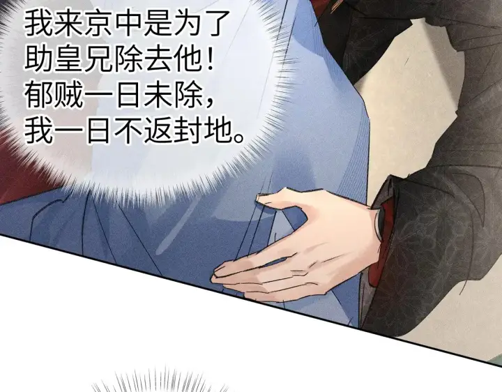 《诱敌深入》31 他竟然掏出戒尺图31