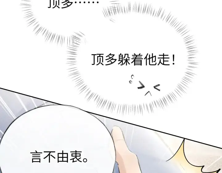 《诱敌深入》31 他竟然掏出戒尺图33